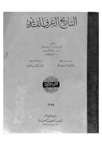 كتاب الخط العربي القديم في اليمن