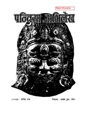 Pantiya Abhilekh , Yogesh Raj.pdf