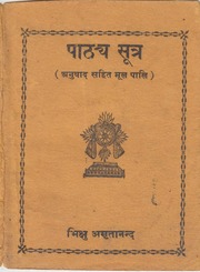 पाठ्य सूत्र Pathya Sutra (Nepal Sambat 1068)