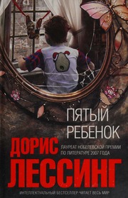 Cover of edition piatyirebenok0000less
