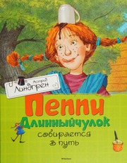Cover of edition pippidlinnyichul0000lind