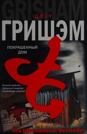 Cover of edition pokrashennyidom0000gris