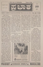 ಪ್ರಭಾತ 13 10 1974