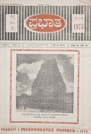 ‍‍‍ಪ್ರಭಾತ 17 8 1975