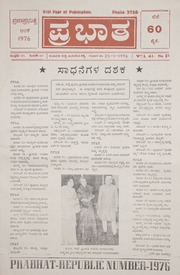 ‍‍‍ಪ್ರಭಾತ 25 1 1976