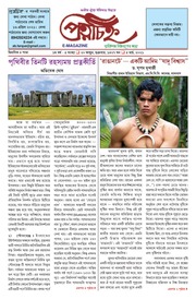 Pratna chinha News Paper 1st Year 5th Issue