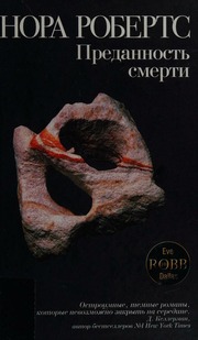 Cover of edition predannostsmerti0000robe