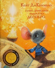 Cover of edition prikliucheniiamy0000dica