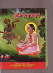 Pusti Swadhayay Hindi