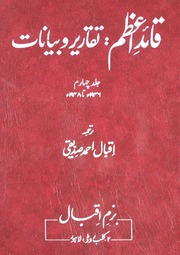 Quaid e Azam: Speeches and Statements   04