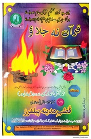 Quran na jalalo By allama Faiz ahmad owaisi r.a. pdf.pdf