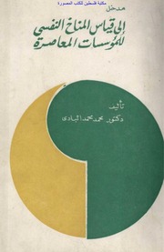 qyas.al.mnakh.al.nafsi.pdf