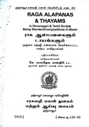 Raga Alapanas And Thayams Series No. 80 Thanjavur 