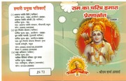 Ram Ka Charitra Hamara Prernastrot by Pandit Shrir...
