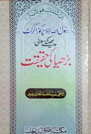 Rasool Allah Par kora phainknay wali burhya ki haqeeqat by allama zia ahmad qadri.pdf 2.pdf