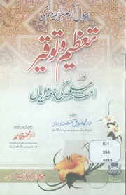 Rasool Allah (Sallallhu Alaihe wasalam ) ki Tazeem wa Tauqeer by Allama muhammad siddique naqshbandi mujadidi.pdf