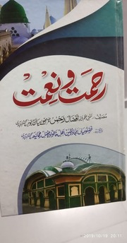 Rehmat wa Nemat by Shah Afzaal e  Rehman.pdf
