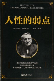 Cover of edition renxingderuodian0002kane