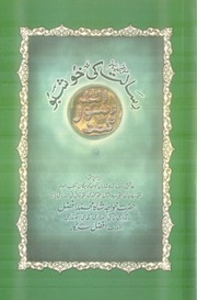 Risalat ki khushboo by khawaja muhammad afzal sarkar.pdf
