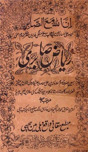 Riyaz E Sabiri By Muhammad Abdul Hakeem Khan Haziq
