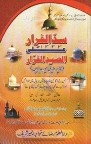Sadul Farar alal saidul farar by Hujjatul islam Allama Hamid raza khan qadri r.a._2.pdf