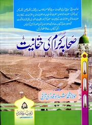 Sahaba karam ki haqqaniyat  by allama muhammad shahzad qadri turabi.pdf