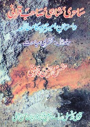 sahirishahisahibqirani-v1.pdf
