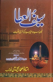 Saif ul Ata by Allama Ata Mauhammad Bandiyalvi r.a..pdf