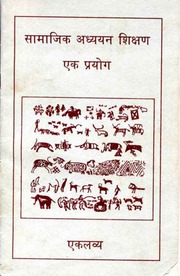 samajik_adhyan_shikshan.pdf