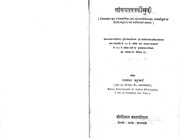 Sankhya Tattva Kaumudi of Vachaspati Misra Sankhya Karika Hindi Translation Ram Sankar Tripathi MLBD.pdf