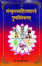 Sanskrit Sahitye Guna Vivechanam Dr  Vishva Murti ...