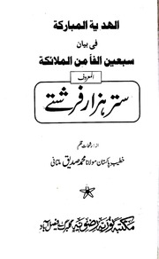 Satar Hazar Farishty.pdf