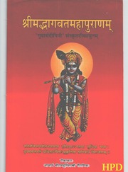 Shrimad bhagavatam with Gudhartha dipini Commentar