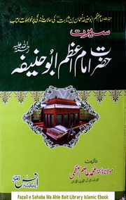 Seerat Hazrat Imam E Azam Abu Hanifa / سیرت امام ا
