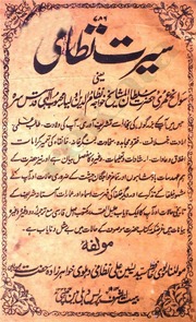 Seerat E Nizami By Hafiz Syed Yaseen Ali Nizami R.