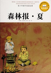Cover of edition senlinbaoxia0000unse