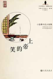 Cover of edition shangdidexiaoxia0003unse