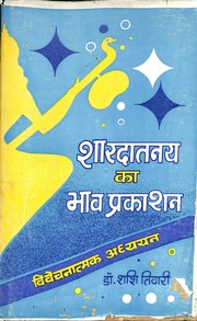 Sharada Tanaya Ka Bhava Prakashan - Dr. Shashi Tiwari.pdf