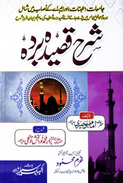 Sharah Qaseeda Burdah   by Allama Noor bakhsh Tawakali  شرح قصیدہ بردہ .pdf