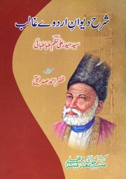 Sharh Divan e Urdu i Ghalib
