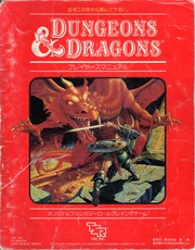 Dungeons & Dragons   Mentzer Basic Red Box