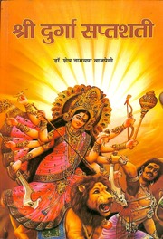 Shri Durga Saptashati Dr  Shesh Narayan Vajpeyi