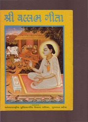 Shri Vallabh Geeta