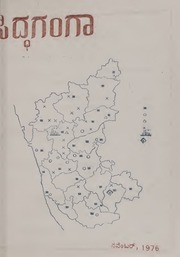 ಸಿದ್ಧಗಂಗಾ ತ್ರೈಮಾಸಿಕ 1976 ನವೆಂಬರ್