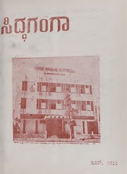 ಸಿದ್ಧಗಂಗಾ ತ್ರೈಮಾಸಿಕ 1977 ಜೂನ್