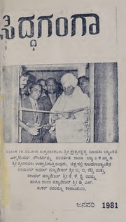 ಸಿದ್ಧಗಂಗಾ ತ್ರೈಮಾಸಿಕ 1981 ಜನವರಿ