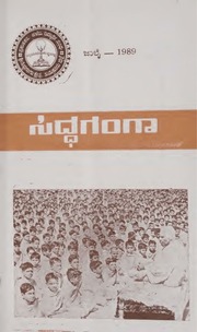 ಸಿದ್ಧಗಂಗಾ ತ್ರೈಮಾಸಿಕ ಸಂಚಿಕೆ 7 ಜುಲೈ 1988