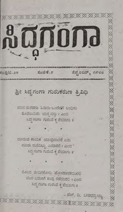 ಸಿದ್ಧಗಂಗಾ ತ್ರೈಮಾಸಿಕ ಸಂಚಿಕೆ 9 ಸೆಪ್ಟೆಂಬರ್ 1988