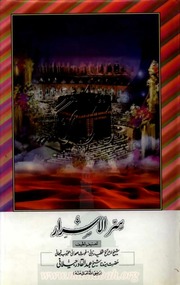 Sirr ul Israr (Urdu) by Shaikh   Abdul-Qadir Gilani r.a..pdf