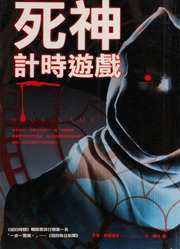 Cover of edition sishenjishiyouxi0004baoe